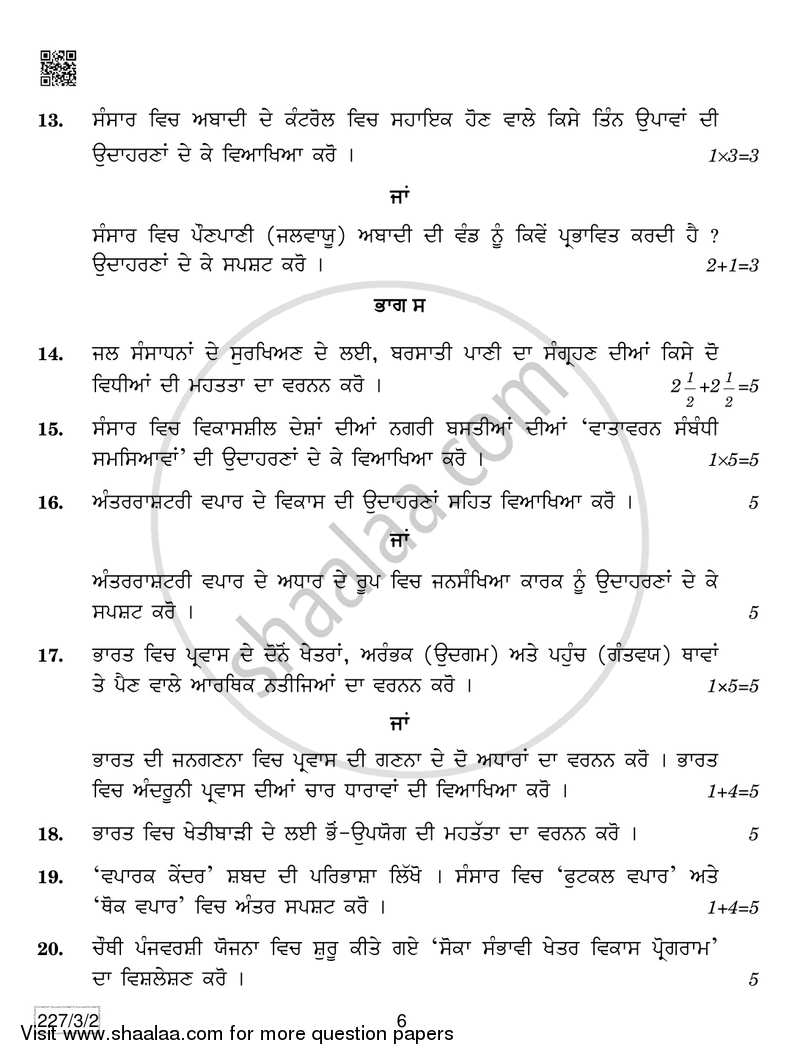 Geography 2018-2019 - CBSE 12th - Class 12 - CBSE (Central Board of Secondary Education) question paper with PDF download