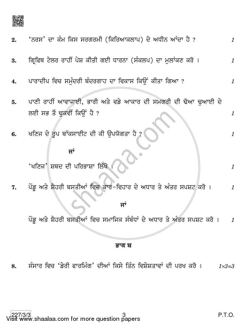Geography 2018-2019 - CBSE 12th - Class 12 - CBSE (Central Board of Secondary Education) question paper with PDF download