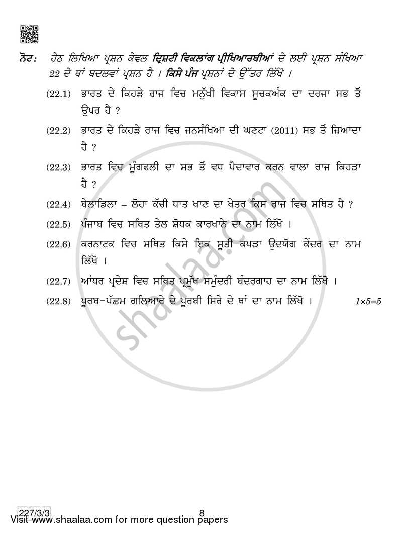 Geography 2018-2019 - CBSE 12th - Class 12 - CBSE (Central Board of Secondary Education) question paper with PDF download