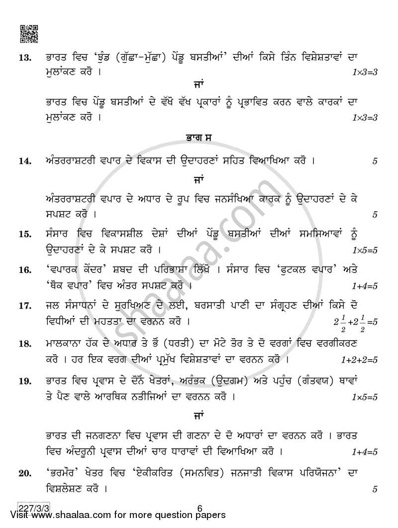 Geography 2018-2019 - CBSE 12th - Class 12 - CBSE (Central Board of Secondary Education) question paper with PDF download