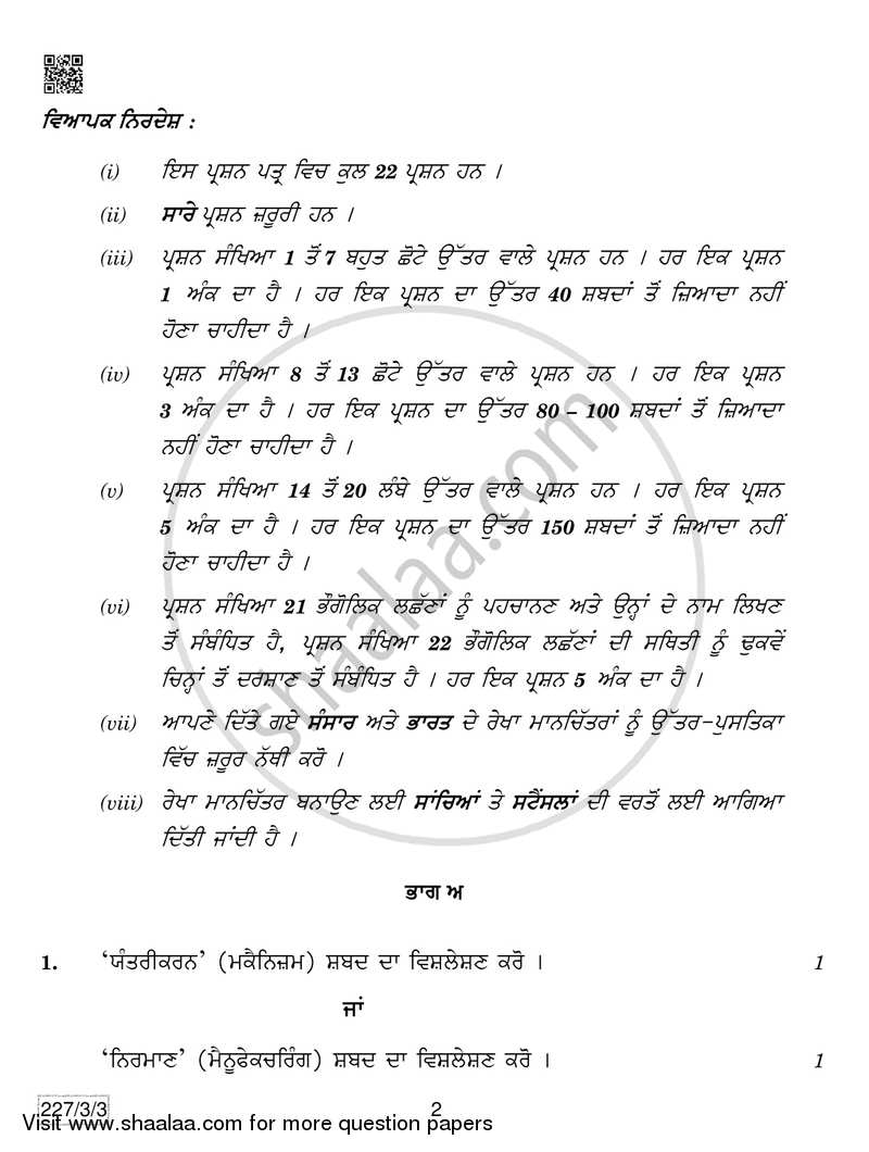 Geography 2018-2019 - CBSE 12th - Class 12 - CBSE (Central Board of Secondary Education) question paper with PDF download