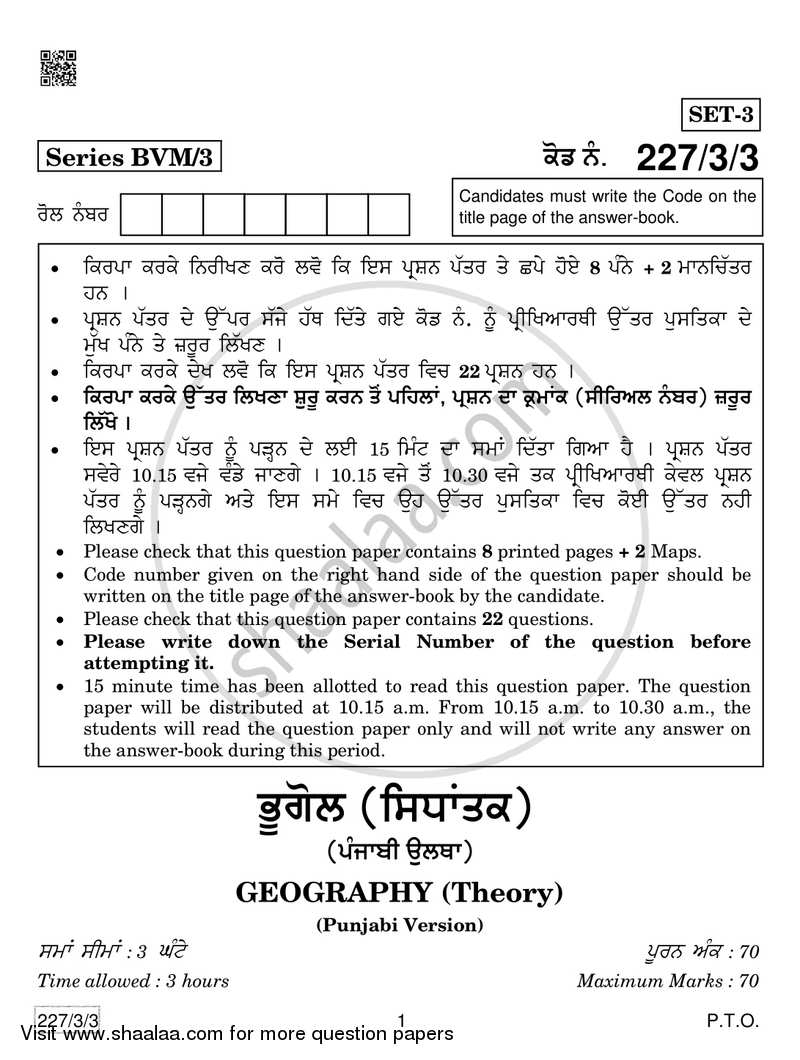 Geography 2018-2019 - CBSE 12th - Class 12 - CBSE (Central Board of Secondary Education) question paper with PDF download