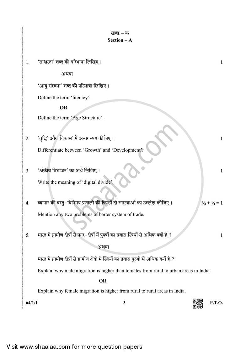 Geography 2018-2019 - CBSE 12th - Class 12 - CBSE (Central Board of Secondary Education) question paper with PDF download