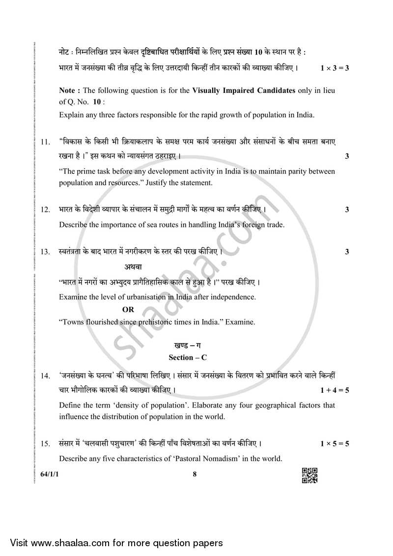 Geography 2018-2019 - CBSE 12th - Class 12 - CBSE (Central Board of Secondary Education) question paper with PDF download
