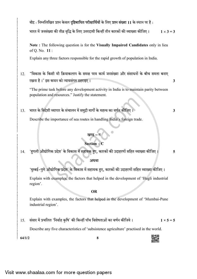 Geography 2018-2019 - CBSE 12th - Class 12 - CBSE (Central Board of Secondary Education) question paper with PDF download
