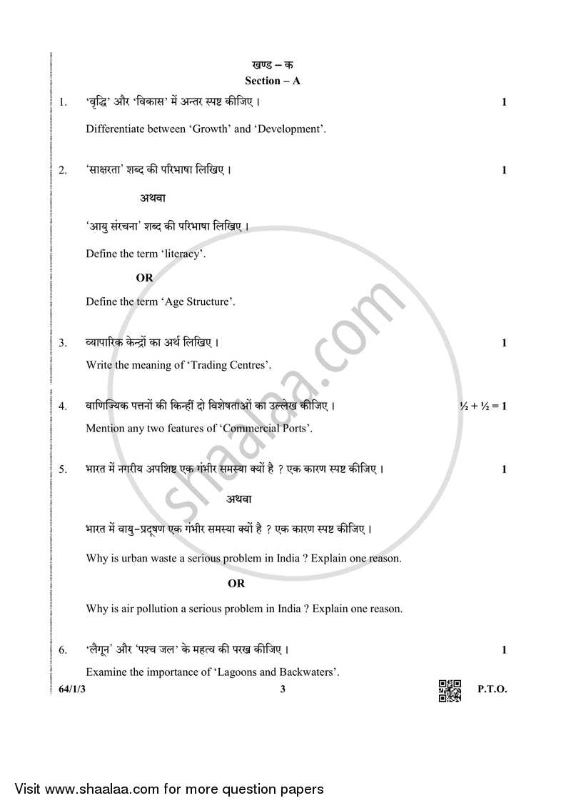 Geography 2018-2019 - CBSE 12th - Class 12 - CBSE (Central Board of Secondary Education) question paper with PDF download