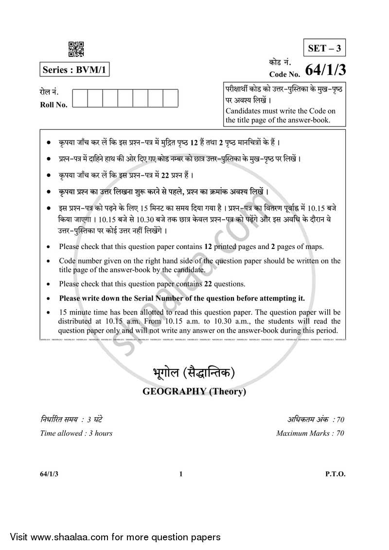 Geography 2018-2019 - CBSE 12th - Class 12 - CBSE (Central Board of Secondary Education) question paper with PDF download
