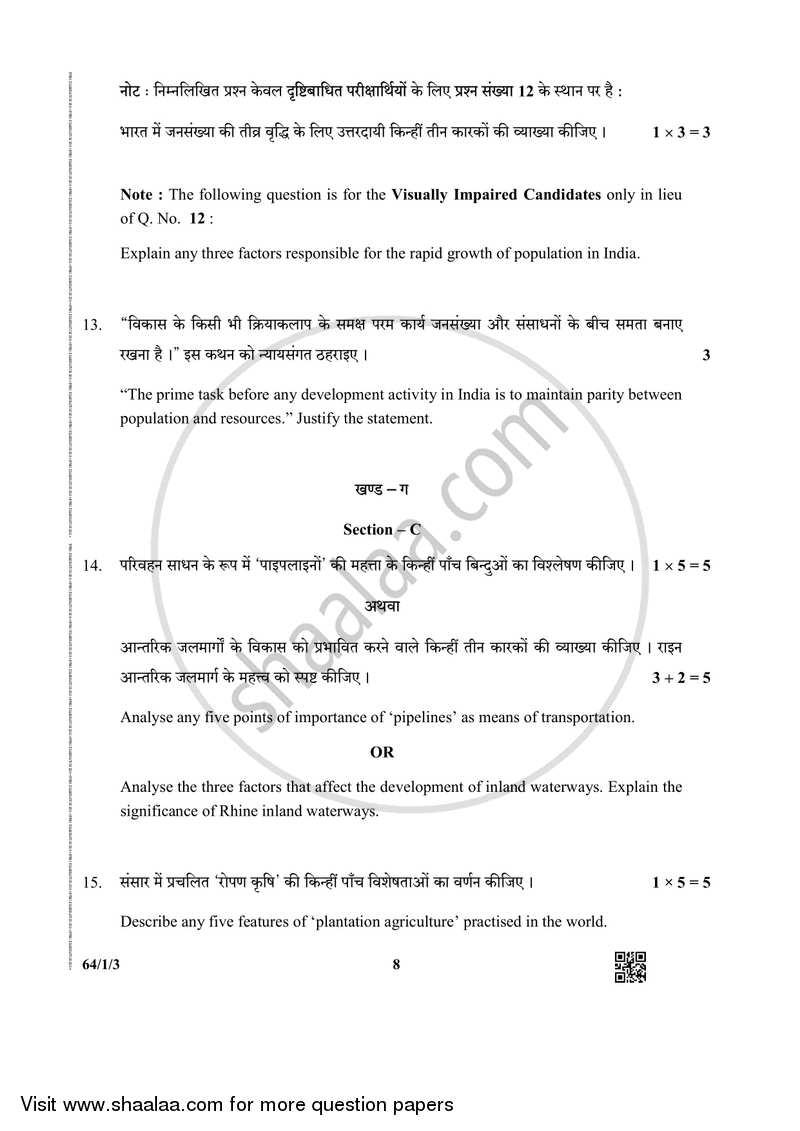 Geography 2018-2019 - CBSE 12th - Class 12 - CBSE (Central Board of Secondary Education) question paper with PDF download