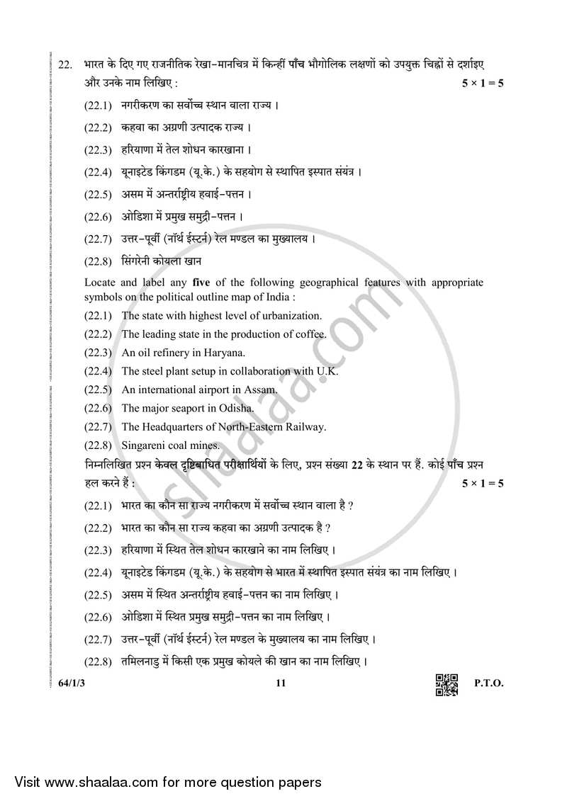 Geography 2018-2019 - CBSE 12th - Class 12 - CBSE (Central Board of Secondary Education) question paper with PDF download