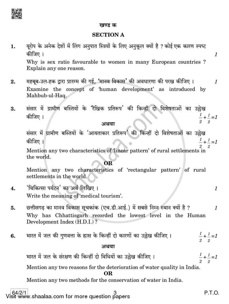 Geography 2018-2019 - CBSE 12th - Class 12 - CBSE (Central Board of Secondary Education) question paper with PDF download