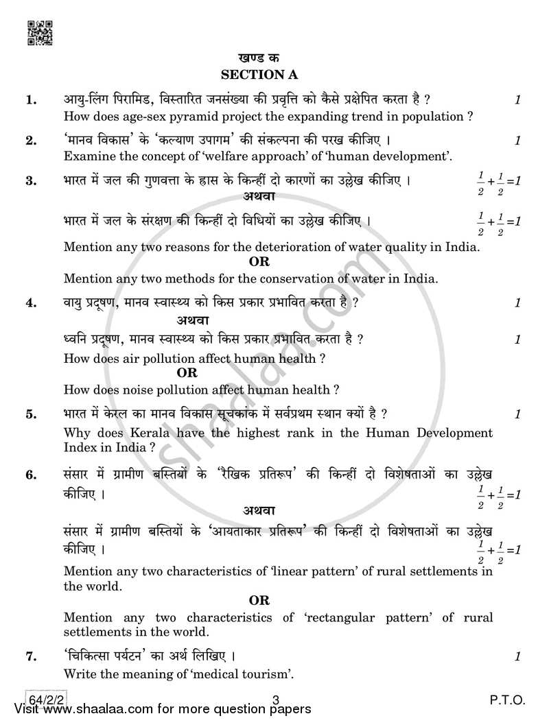 Geography 2018-2019 - CBSE 12th - Class 12 - CBSE (Central Board of Secondary Education) question paper with PDF download