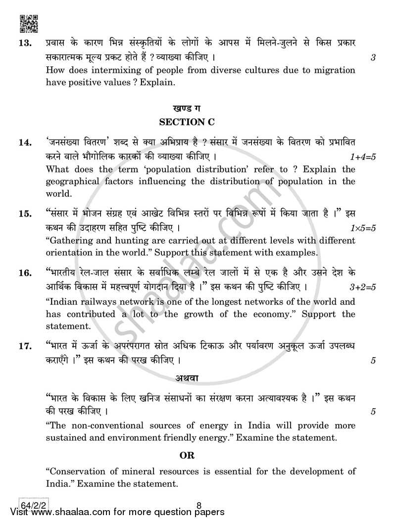 Geography 2018-2019 - CBSE 12th - Class 12 - CBSE (Central Board of Secondary Education) question paper with PDF download