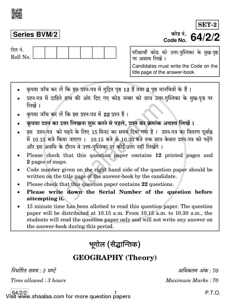Geography 2018-2019 - CBSE 12th - Class 12 - CBSE (Central Board of Secondary Education) question paper with PDF download