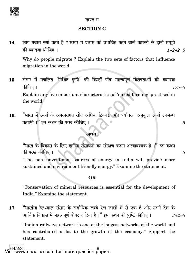Geography 2018-2019 - CBSE 12th - Class 12 - CBSE (Central Board of Secondary Education) question paper with PDF download