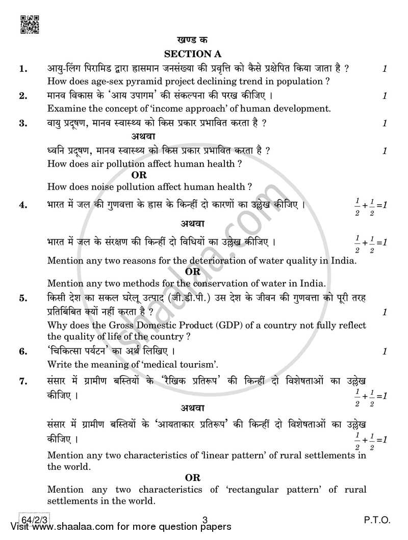 Geography 2018-2019 - CBSE 12th - Class 12 - CBSE (Central Board of Secondary Education) question paper with PDF download