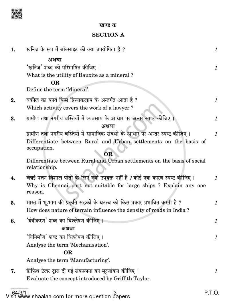 Geography 2018-2019 - CBSE 12th - Class 12 - CBSE (Central Board of Secondary Education) question paper with PDF download