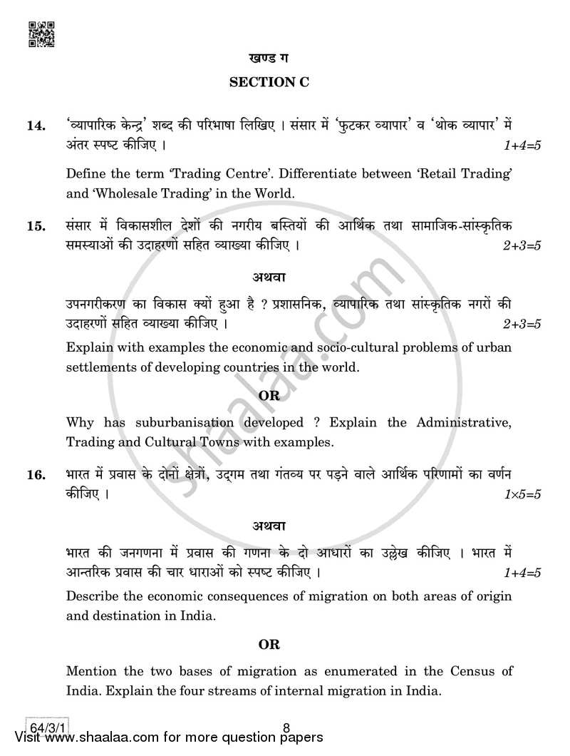 Geography 2018-2019 - CBSE 12th - Class 12 - CBSE (Central Board of Secondary Education) question paper with PDF download