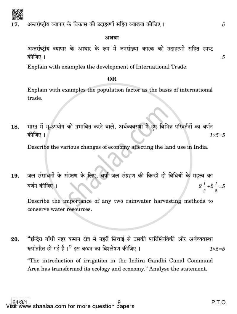 Geography 2018-2019 - CBSE 12th - Class 12 - CBSE (Central Board of Secondary Education) question paper with PDF download
