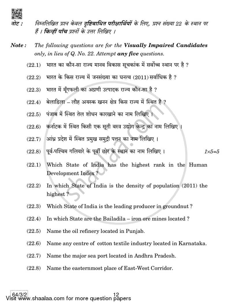 Geography 2018-2019 - CBSE 12th - Class 12 - CBSE (Central Board of Secondary Education) question paper with PDF download