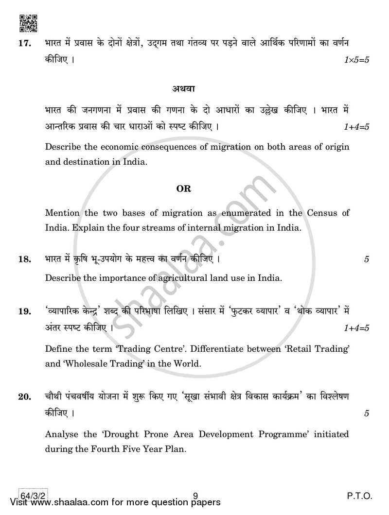 Geography 2018-2019 - CBSE 12th - Class 12 - CBSE (Central Board of Secondary Education) question paper with PDF download