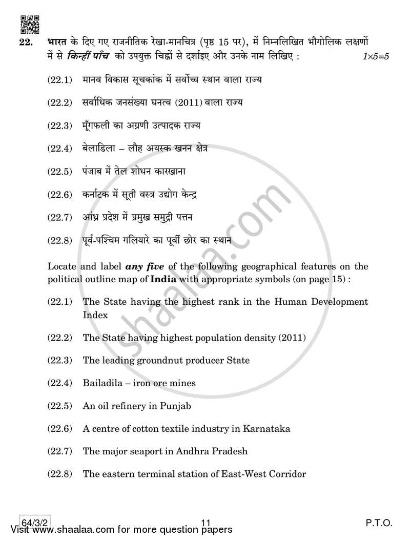 Geography 2018-2019 - CBSE 12th - Class 12 - CBSE (Central Board of Secondary Education) question paper with PDF download