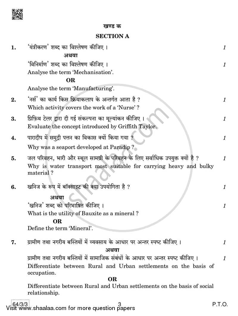 Geography 2018-2019 - CBSE 12th - Class 12 - CBSE (Central Board of Secondary Education) question paper with PDF download