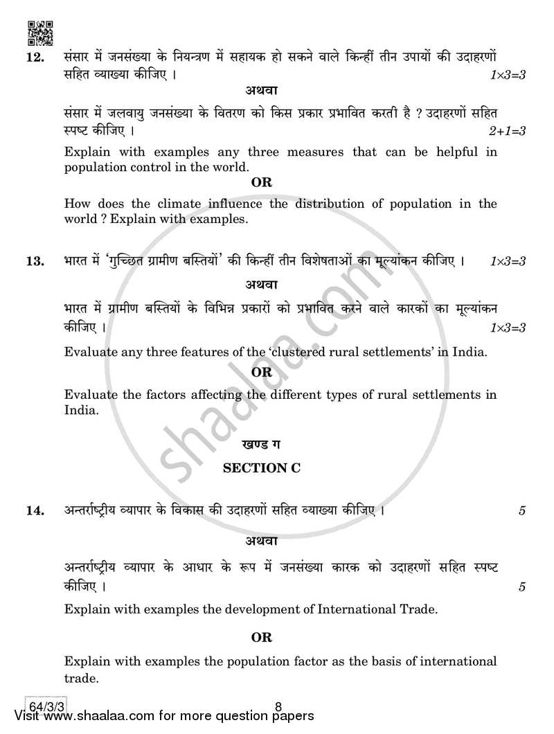Geography 2018-2019 - CBSE 12th - Class 12 - CBSE (Central Board of Secondary Education) question paper with PDF download