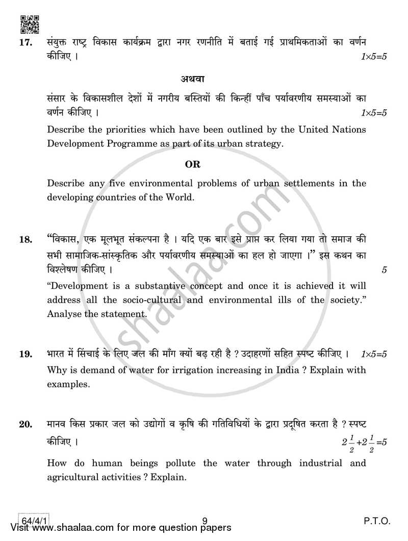 Geography 2018-2019 - CBSE 12th - Class 12 - CBSE (Central Board of Secondary Education) question paper with PDF download