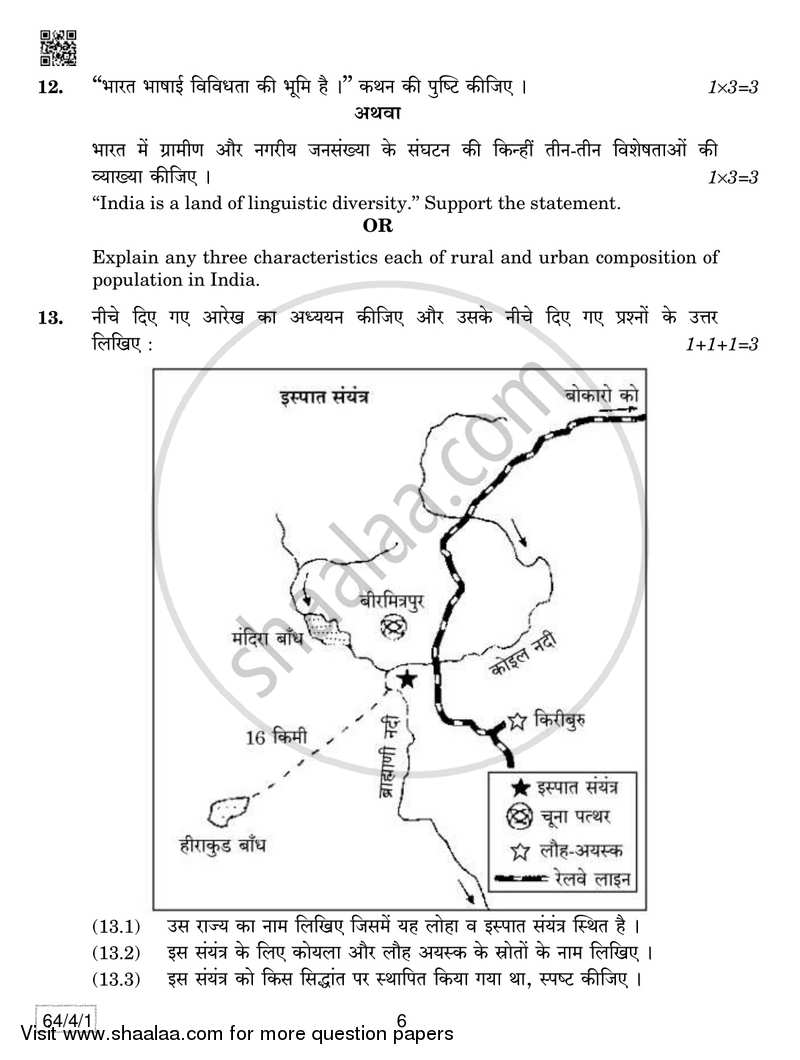 Geography 2018-2019 - CBSE 12th - Class 12 - CBSE (Central Board of Secondary Education) question paper with PDF download