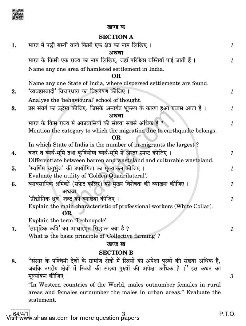 Geography 2018-2019 - CBSE 12th - Class 12 - CBSE (Central Board of Secondary Education) question paper with PDF download