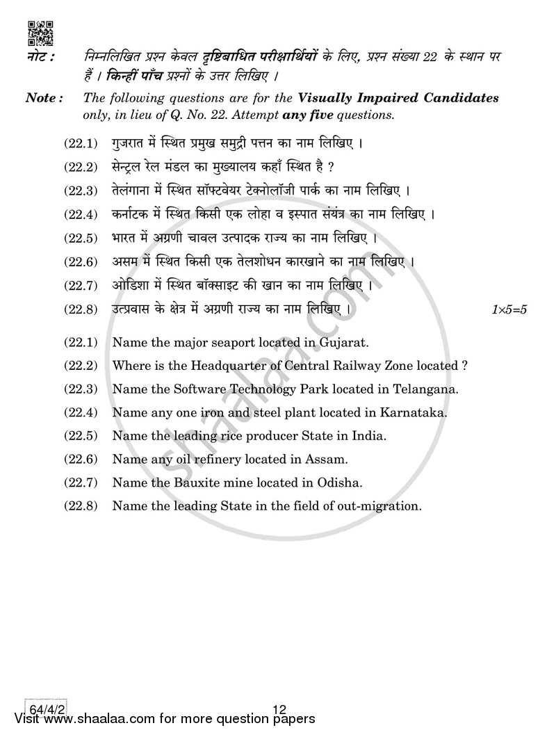 Geography 2018-2019 - CBSE 12th - Class 12 - CBSE (Central Board of Secondary Education) question paper with PDF download