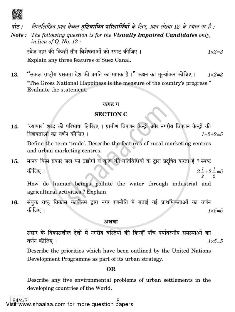 Geography 2018-2019 - CBSE 12th - Class 12 - CBSE (Central Board of Secondary Education) question paper with PDF download