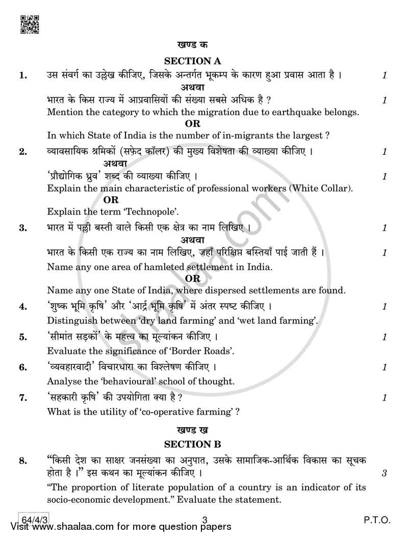 Geography 2018-2019 - CBSE 12th - Class 12 - CBSE (Central Board of Secondary Education) question paper with PDF download