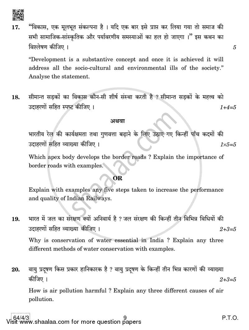 Geography 2018-2019 - CBSE 12th - Class 12 - CBSE (Central Board of Secondary Education) question paper with PDF download