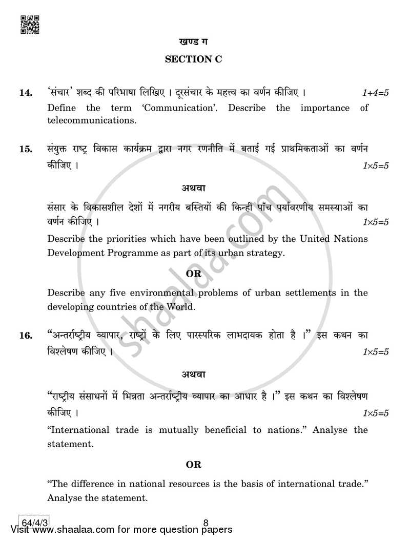 Geography 2018-2019 - CBSE 12th - Class 12 - CBSE (Central Board of Secondary Education) question paper with PDF download
