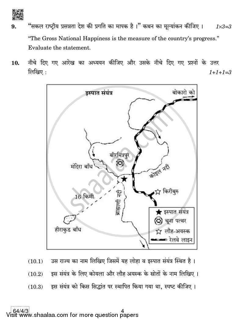 Geography 2018-2019 - CBSE 12th - Class 12 - CBSE (Central Board of Secondary Education) question paper with PDF download