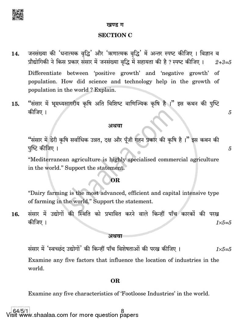 Geography 2018-2019 - CBSE 12th - Class 12 - CBSE (Central Board of Secondary Education) question paper with PDF download