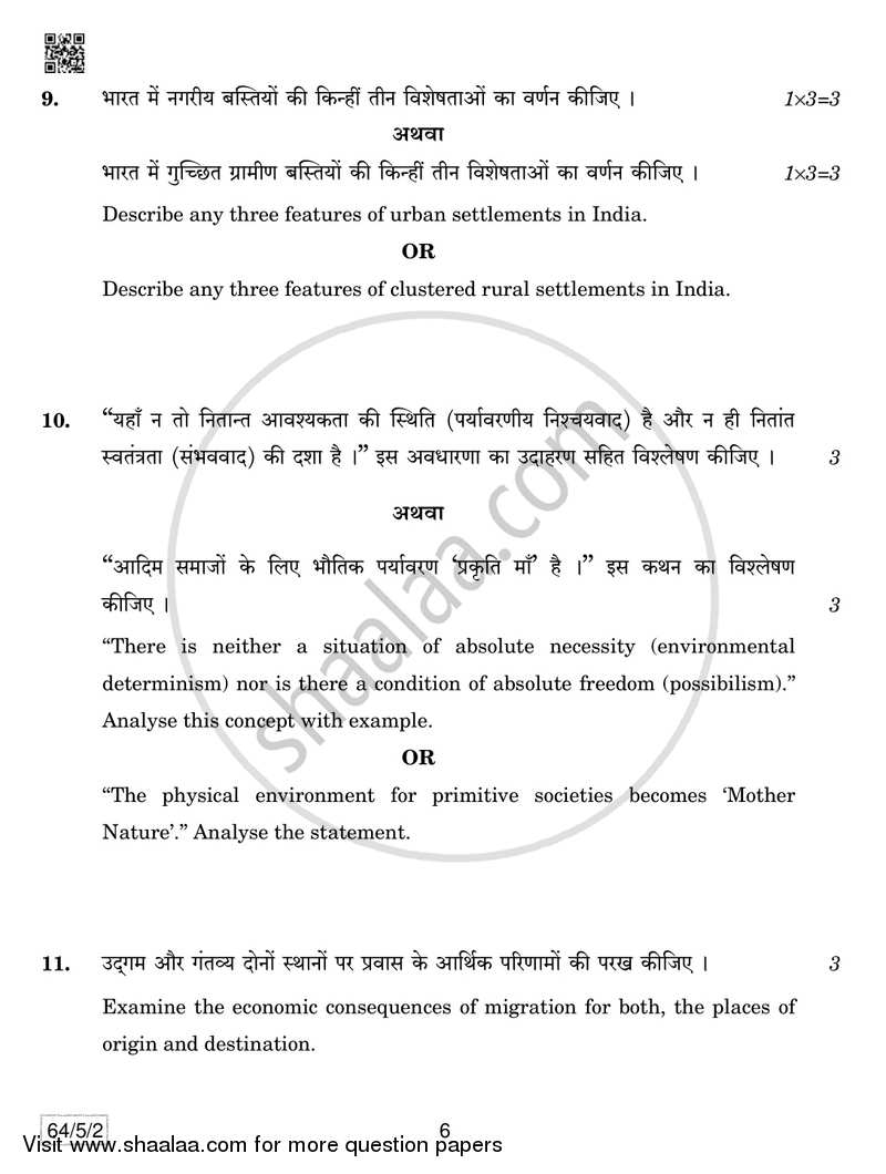 Geography 2018-2019 - CBSE 12th - Class 12 - CBSE (Central Board of Secondary Education) question paper with PDF download