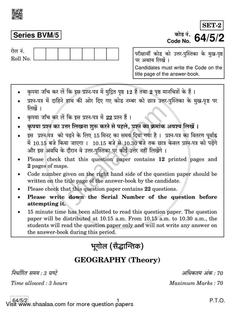 Geography 2018-2019 - CBSE 12th - Class 12 - CBSE (Central Board of Secondary Education) question paper with PDF download