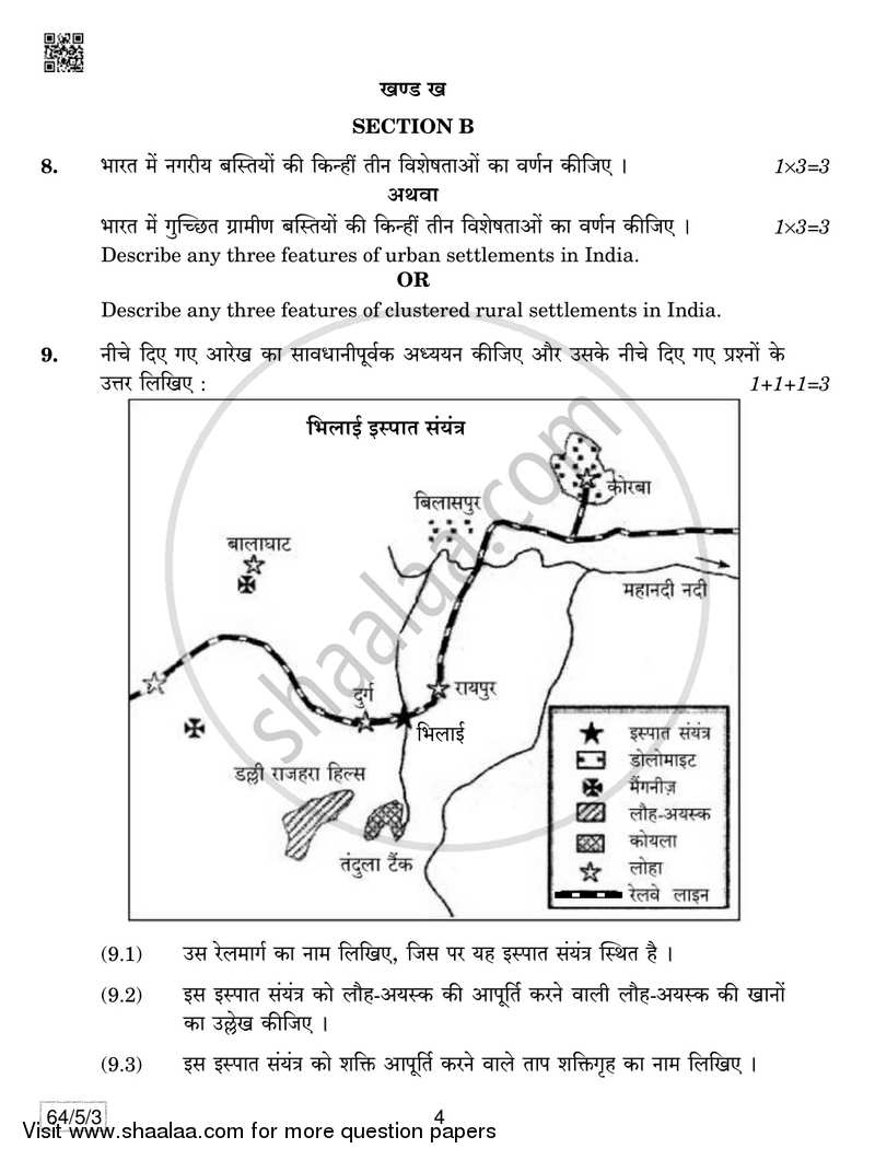 Geography 2018-2019 - CBSE 12th - Class 12 - CBSE (Central Board of Secondary Education) question paper with PDF download