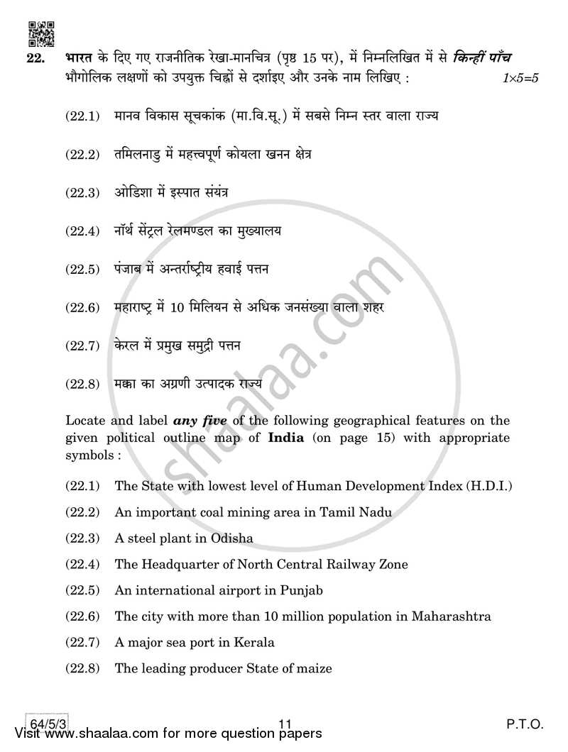 Geography 2018-2019 - CBSE 12th - Class 12 - CBSE (Central Board of Secondary Education) question paper with PDF download
