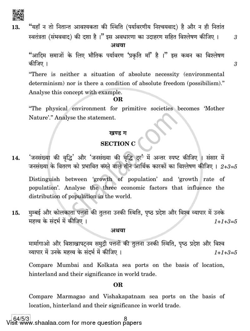 Geography 2018-2019 - CBSE 12th - Class 12 - CBSE (Central Board of Secondary Education) question paper with PDF download