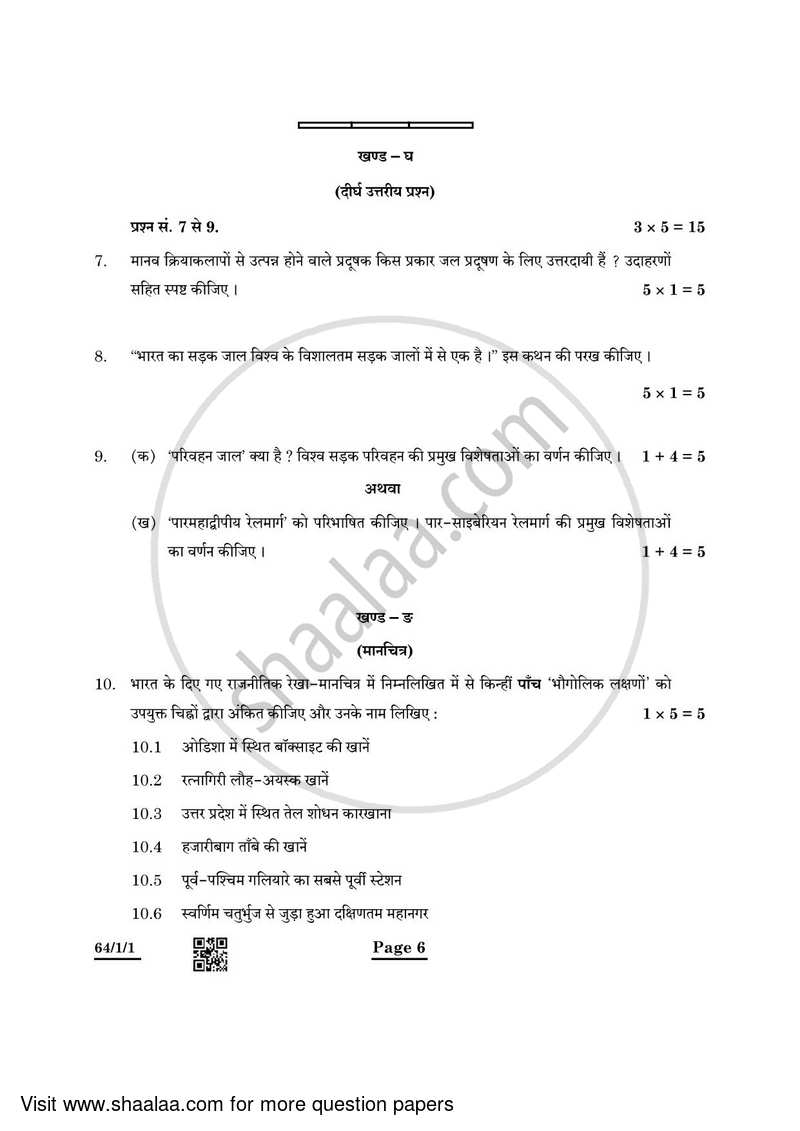 Geography 2021-2022 - CBSE 12th - Class 12 - CBSE (Central Board of Secondary Education) question paper with PDF download