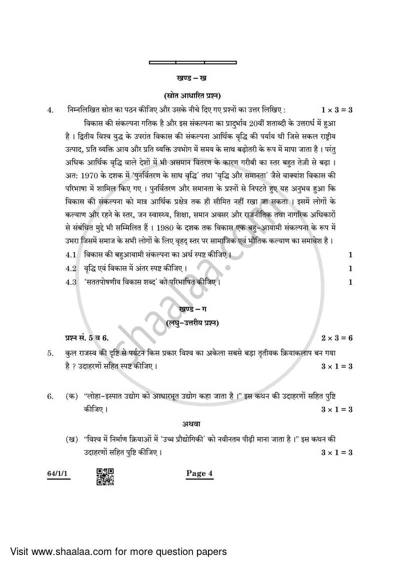 Geography 2021-2022 - CBSE 12th - Class 12 - CBSE (Central Board of Secondary Education) question paper with PDF download