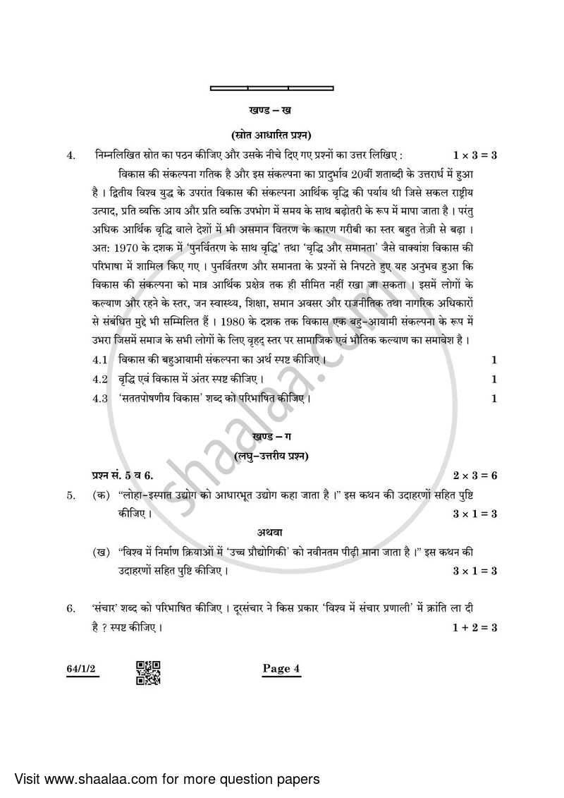 Geography 2021-2022 - CBSE 12th - Class 12 - CBSE (Central Board of Secondary Education) question paper with PDF download