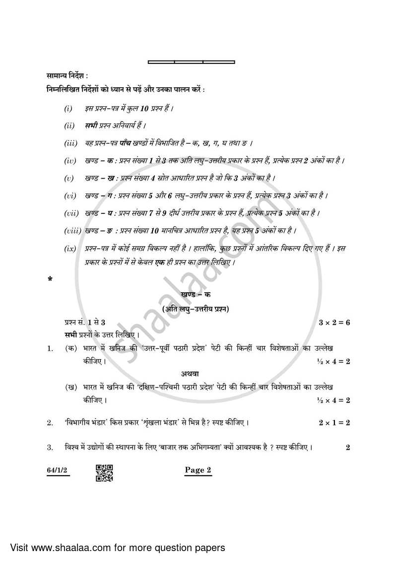 Geography 2021-2022 - CBSE 12th - Class 12 - CBSE (Central Board of Secondary Education) question paper with PDF download
