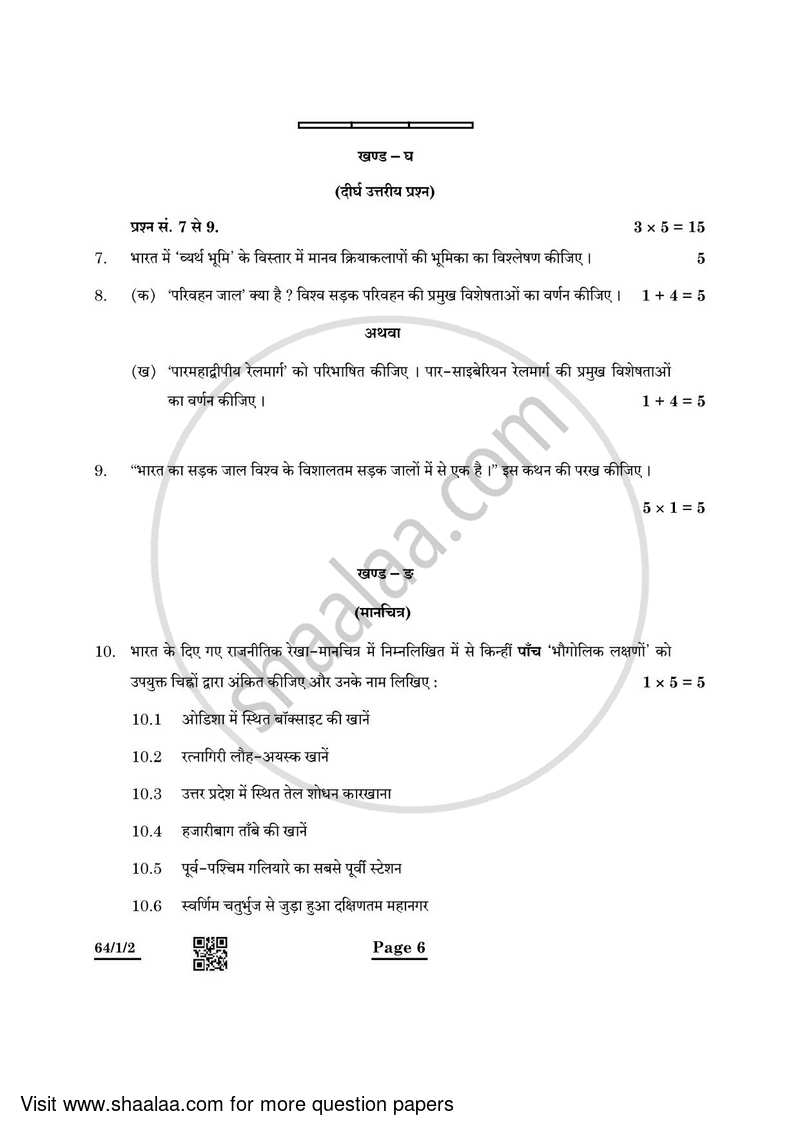 Geography 2021-2022 - CBSE 12th - Class 12 - CBSE (Central Board of Secondary Education) question paper with PDF download