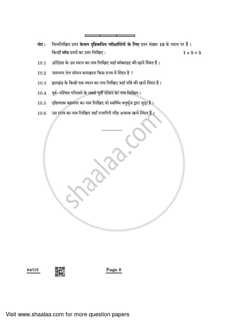 Geography 2021-2022 - CBSE 12th - Class 12 - CBSE (Central Board of Secondary Education) question paper with PDF download