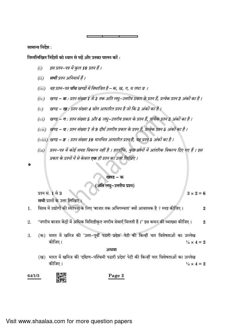 Geography 2021-2022 - CBSE 12th - Class 12 - CBSE (Central Board of Secondary Education) question paper with PDF download