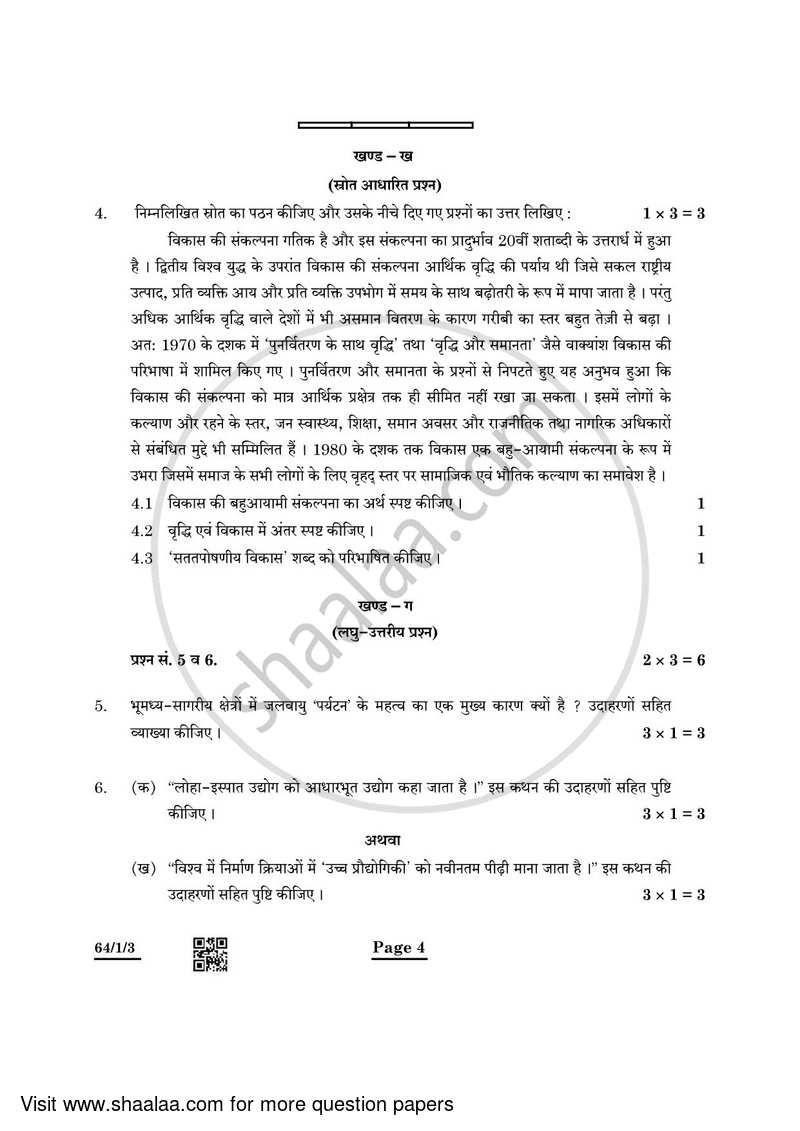Geography 2021-2022 - CBSE 12th - Class 12 - CBSE (Central Board of Secondary Education) question paper with PDF download